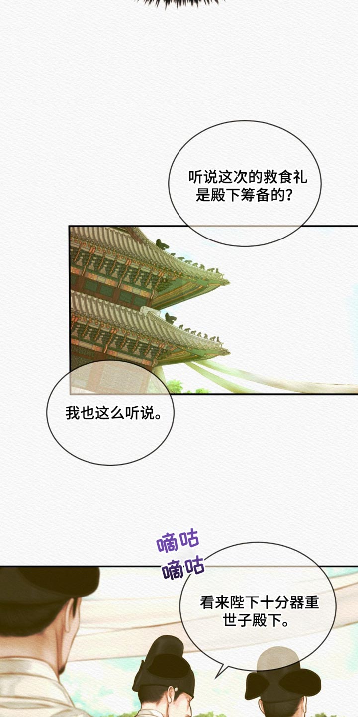 阴语默录第二季最新话漫画,第73章：【第二季】我的世子4图
