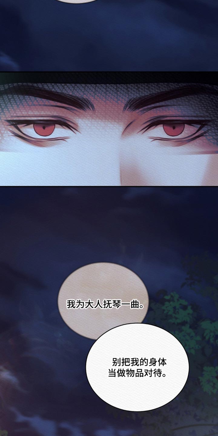 阴语默录第二季最新话漫画,第72章：【第二季】别碰我5图