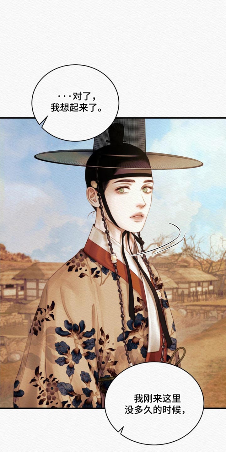 阴阳怪气打一生肖漫画,第138章：【第二季】恶毒的举动4图