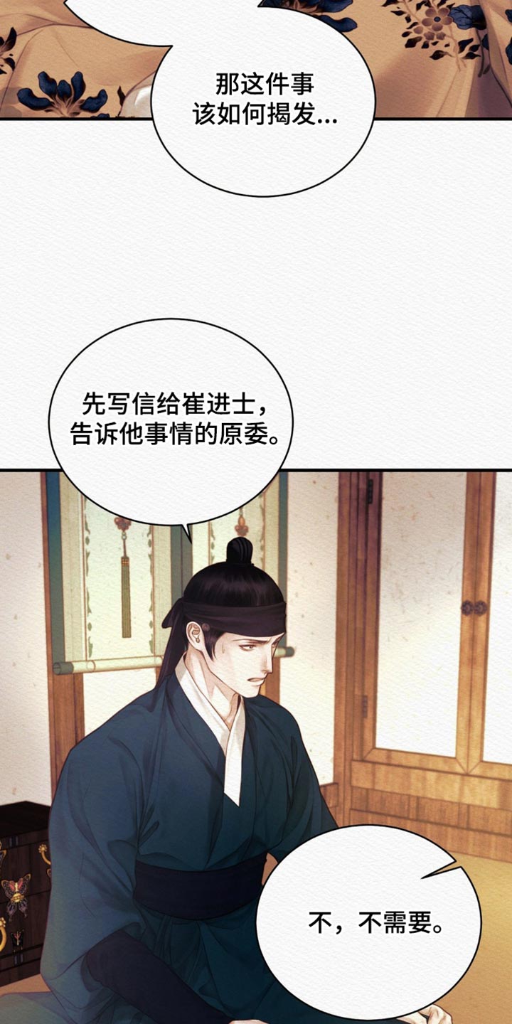 阴语默录漫画,第136章：【第二季】亲自出马2图