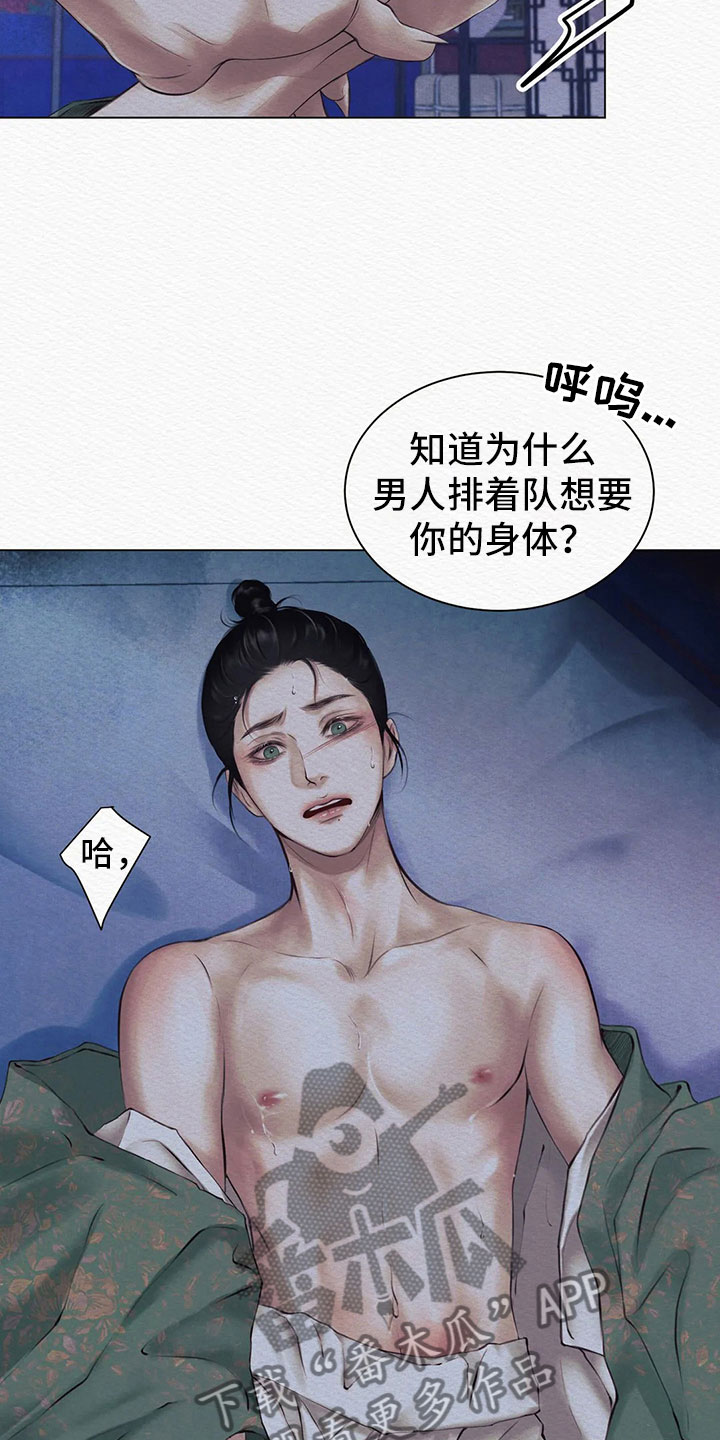 阴语默录漫画,第11章：你是谁5图