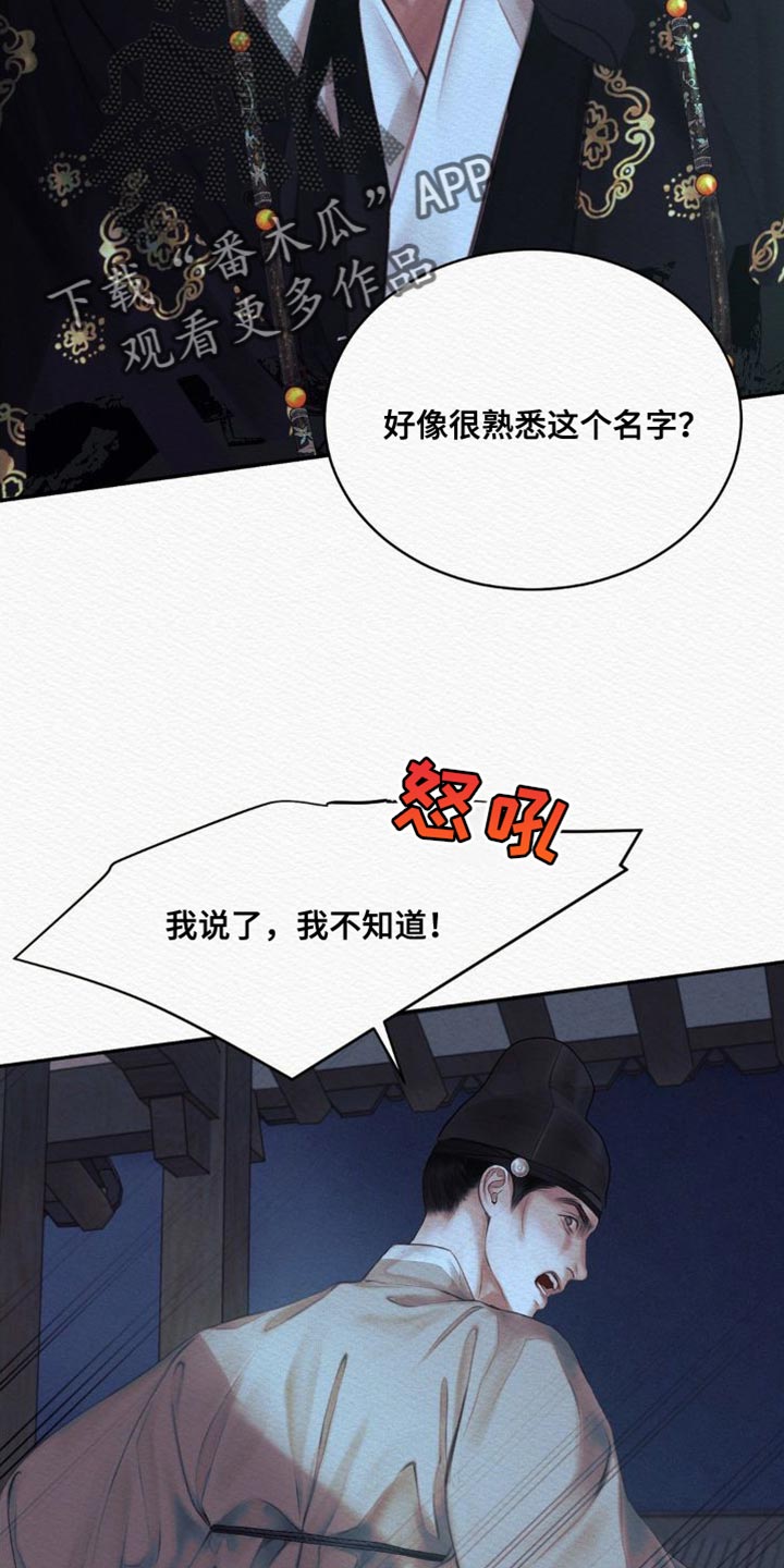 阴语含全部歌曲mv视频漫画,第86章：【第二季】现在说吧1图