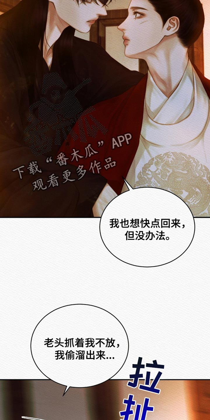 阴语默录韩漫又叫什么漫画,第121章：【第二季】我一直在等你1图