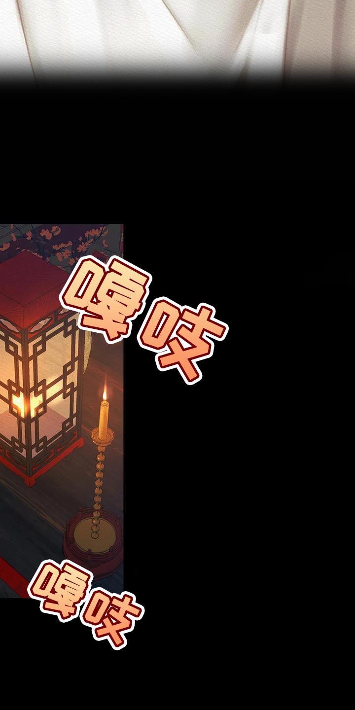 阴语默录世子结局漫画,第66章：【第二季】不能留下痕迹4图