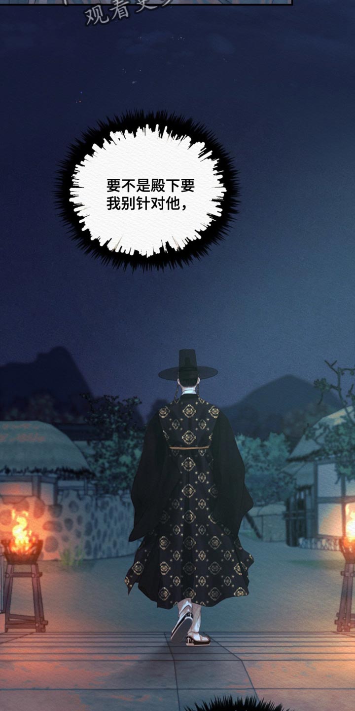 阴语默录世子结局漫画,第88章：【第二季】气焰嚣张5图