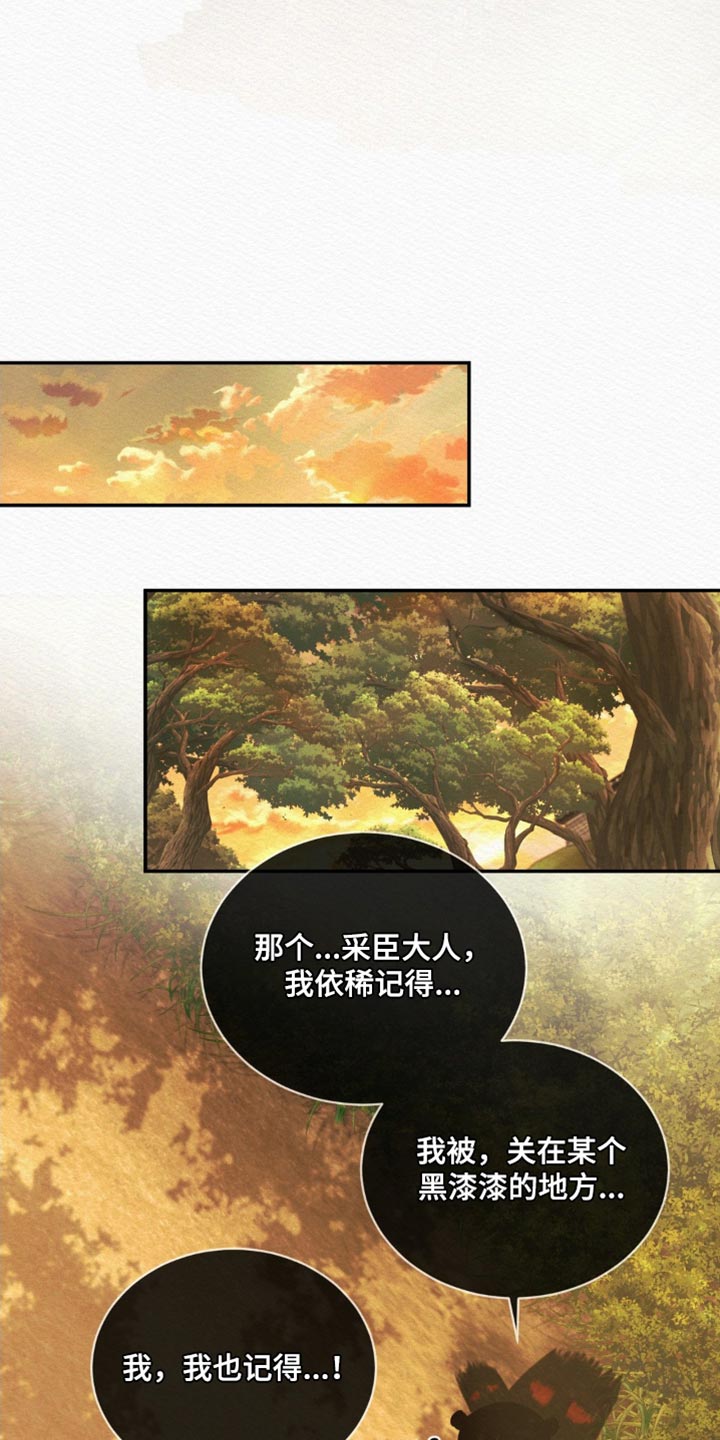 阴语默录是鬼夜曲下拉式台版漫画,第104章：【第二季】别跟着我5图