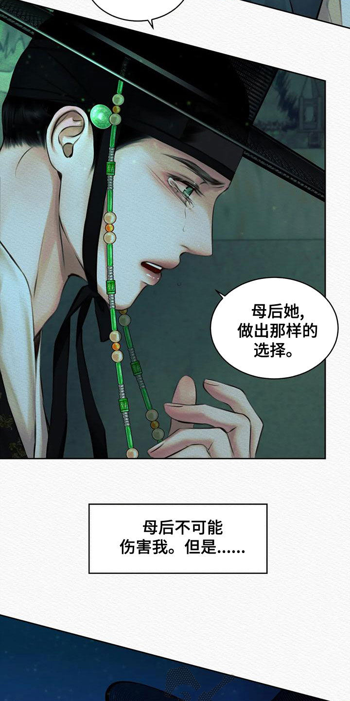 阴语默录是鬼夜曲下拉式台版漫画,第41章：自责4图