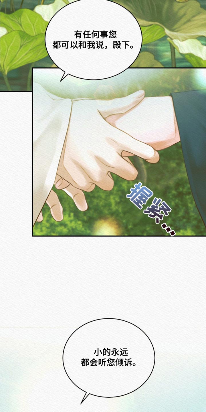 阴语默录韩漫又叫什么漫画,第84章：【第二季】你不用担忧2图