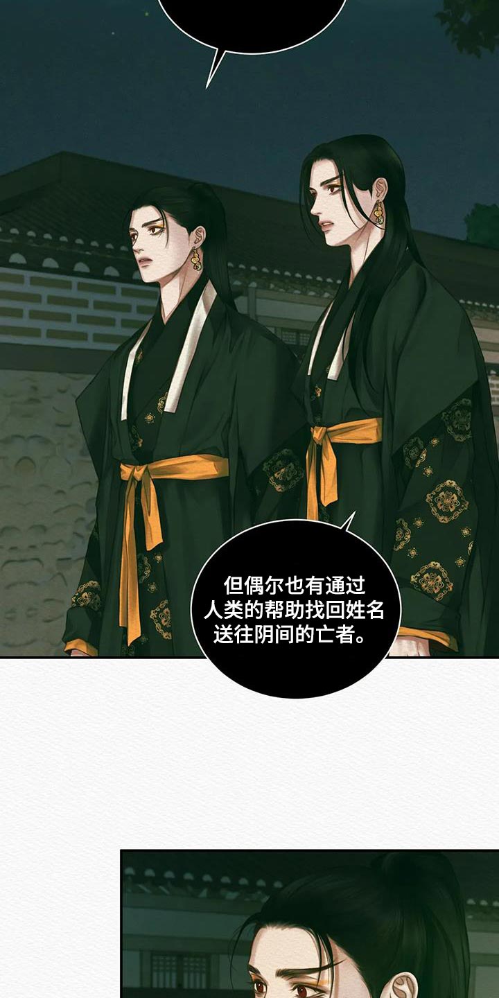 阴语默录什么软件观看漫画,第58章：夺走姓名1图