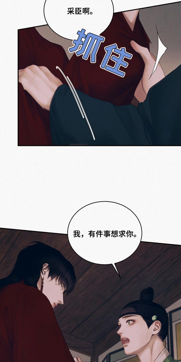 阴历漫画,第100章：【第二季】求我什么？3图