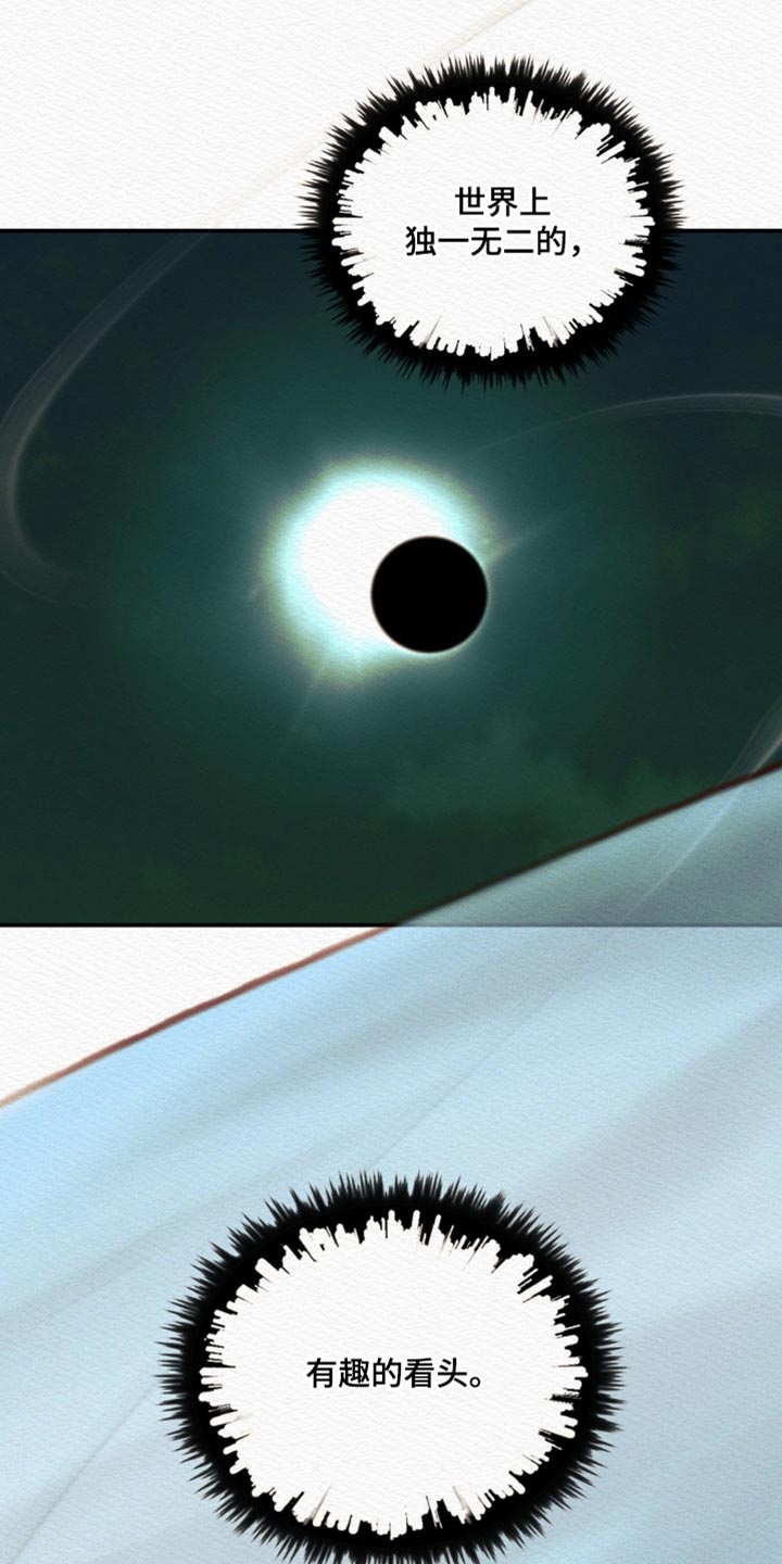 阴语默录第二季最新话漫画,第73章：【第二季】我的世子1图