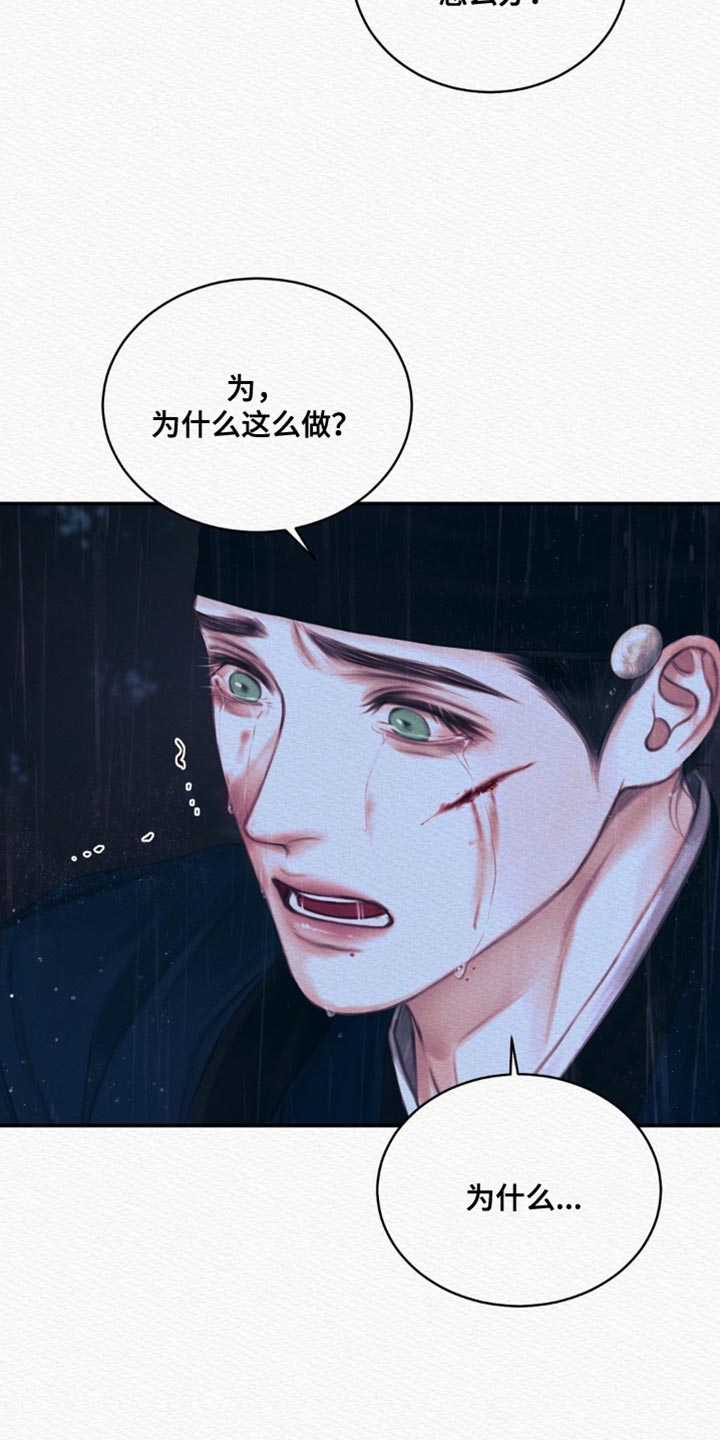 阴语含全部歌曲mv视频漫画,第117章：【第二季】我的苦海4图