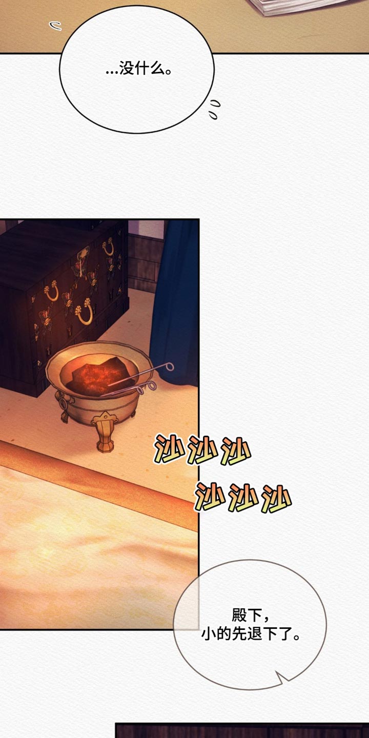 阴语默录第三季免费观看漫画,第129章：【第二季】我都喜欢5图