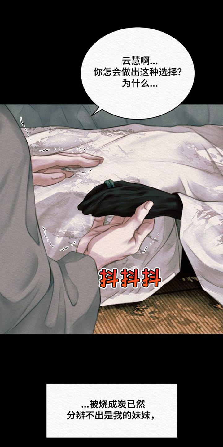 阴语默录是鬼夜曲下拉式台版漫画,第87章：【第二季】为情所扰4图