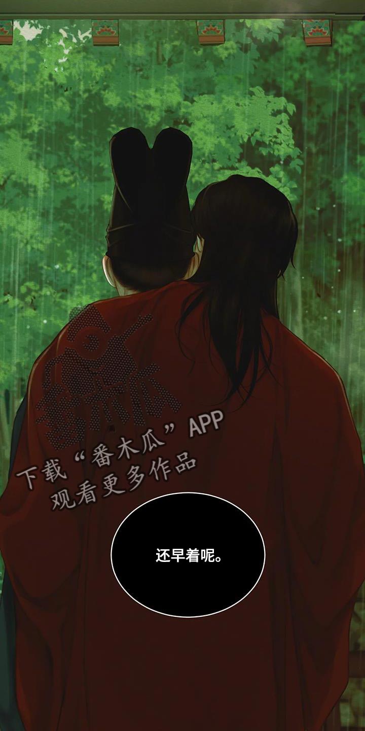 阴语默录漫画,第69章：【第二季】还早着呢1图