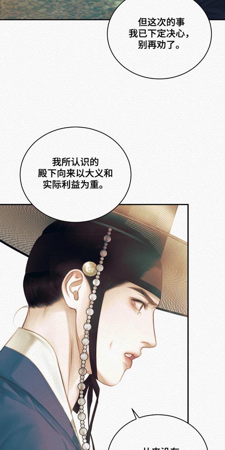 阴语默录第二季最新话漫画,第109章：【第二季】心仪之人2图