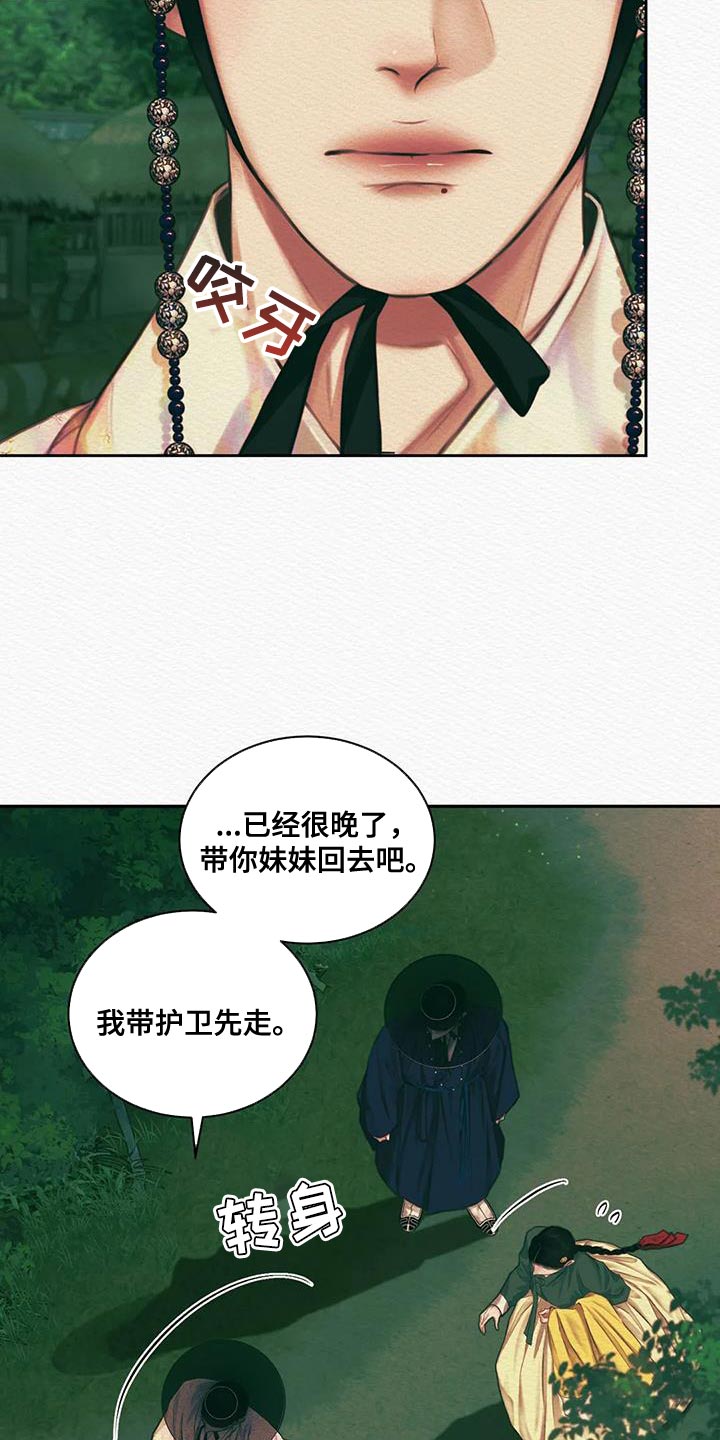 阴语默录是鬼夜曲下拉式台版漫画,第50章：我担心你1图