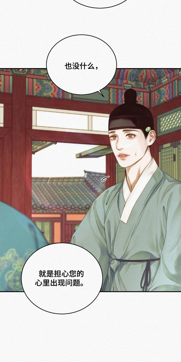 阴语含全部歌曲mv视频漫画,第84章：【第二季】你不用担忧2图