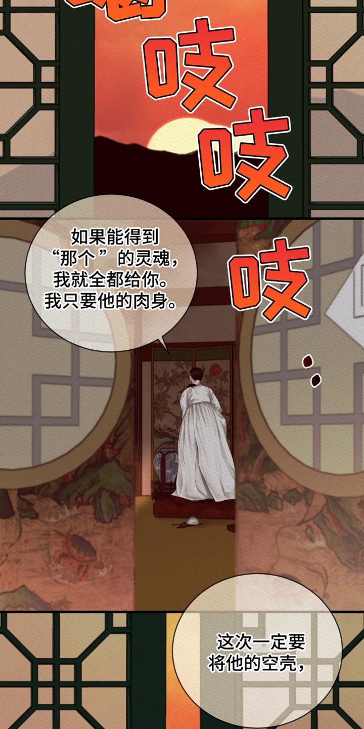 阴语含全部歌曲mv视频漫画,第144章：【第二季】绝对不能被抢走1图