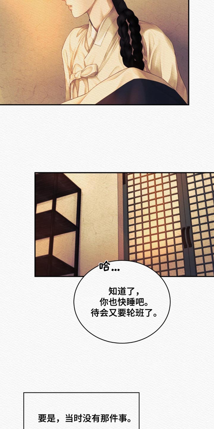 阴语默录什么软件观看漫画,第96章：【第二季】再也回不去了4图