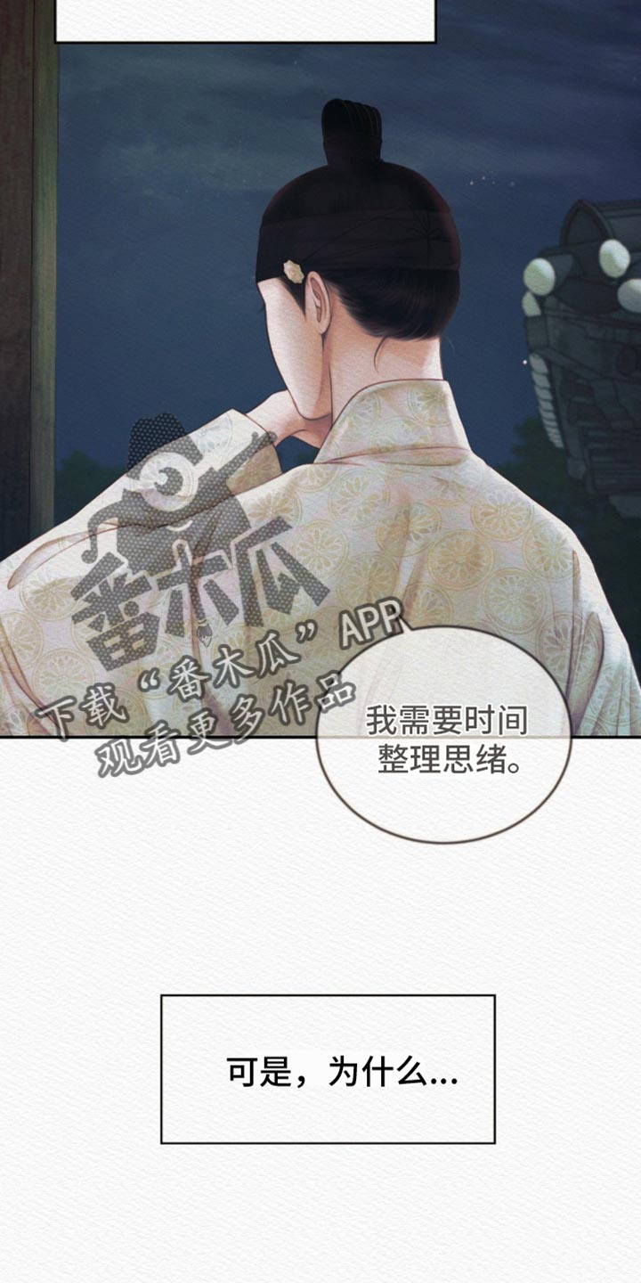 阴囊湿疹漫画,第102章：【第二季】命数缘尽于此2图