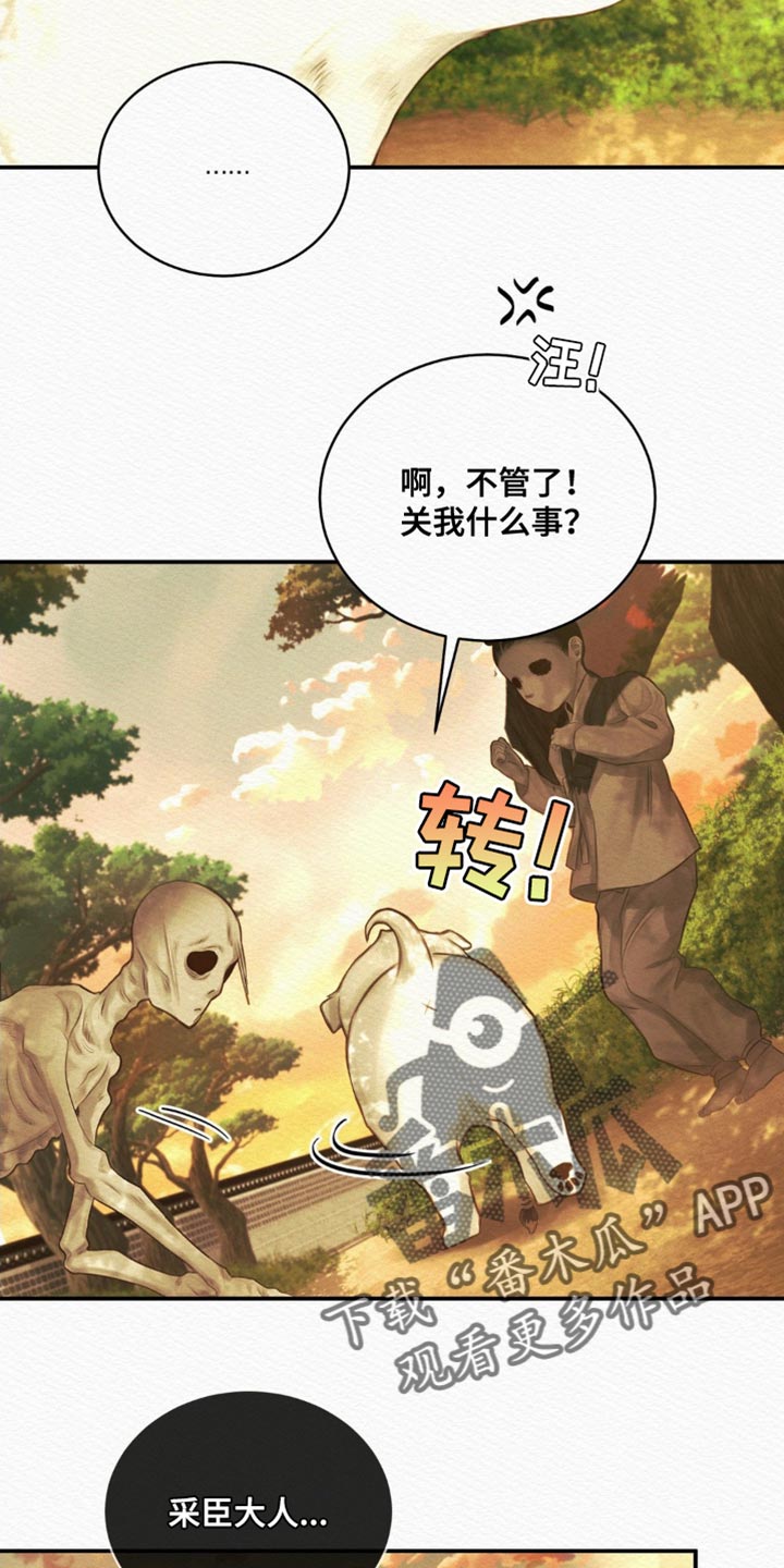 阴语默录是鬼夜曲下拉式台版漫画,第104章：【第二季】别跟着我5图