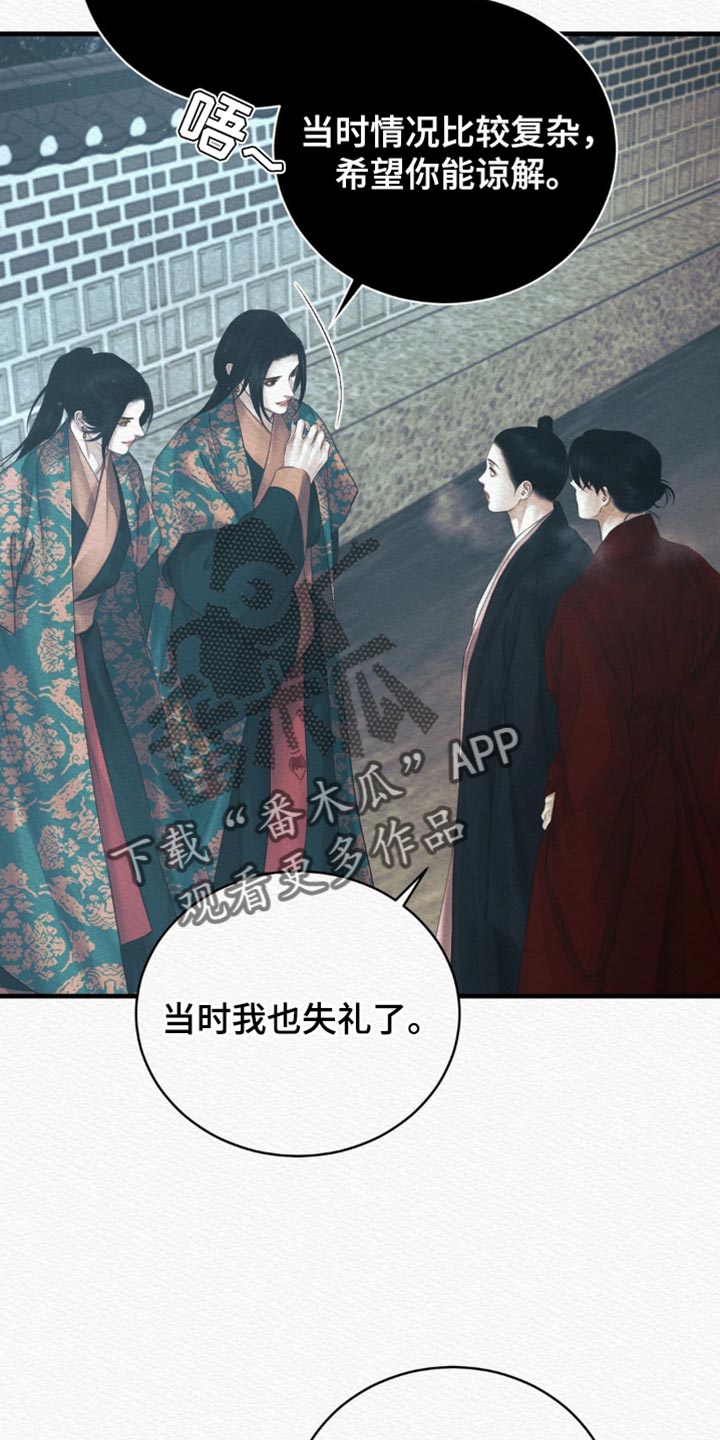 《阴语默录》漫画全集漫画,第145章：【第二季】好像也不错5图