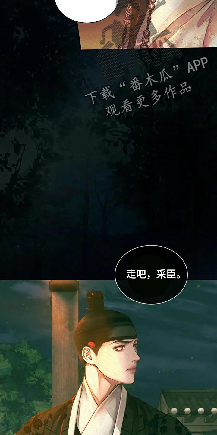 阴语含全部歌曲mv视频漫画,第57章：杀身之祸4图