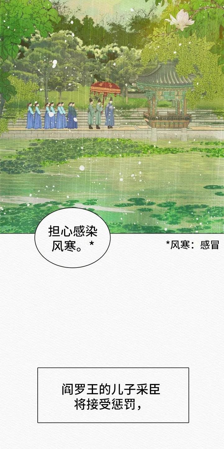 阴语默录漫画,第3章：惩罚2图