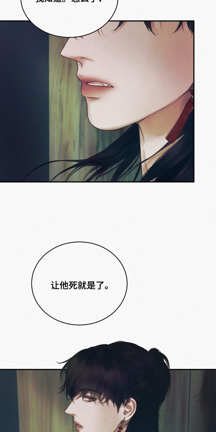 阴语默录漫画,第98章：【第二季】你已经是我的3图