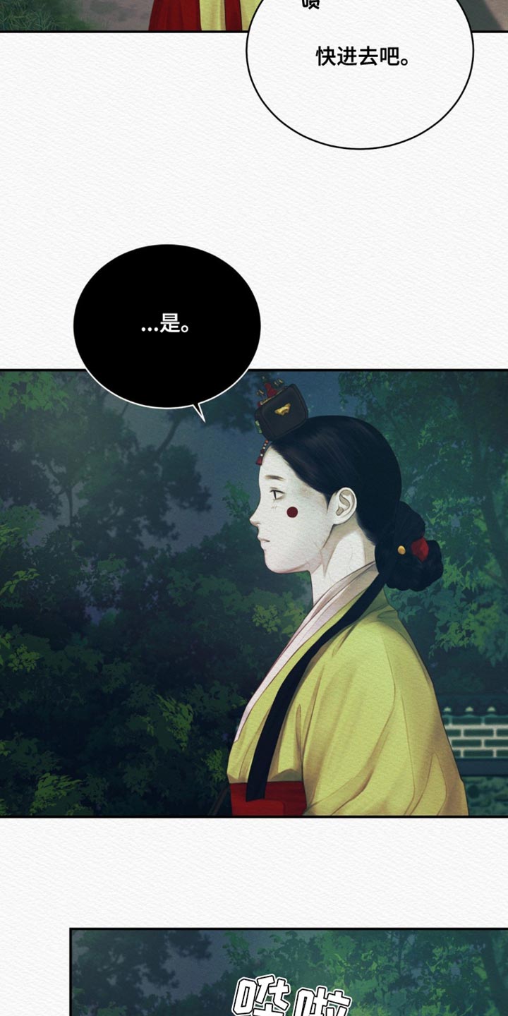 阴语含全部歌曲mv视频漫画,第97章：【第二季】带我走吧1图