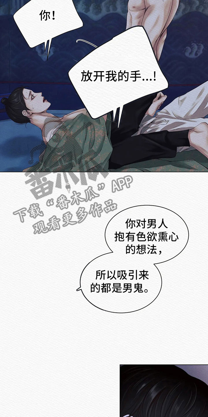 阴语默录漫画,第11章：你是谁3图