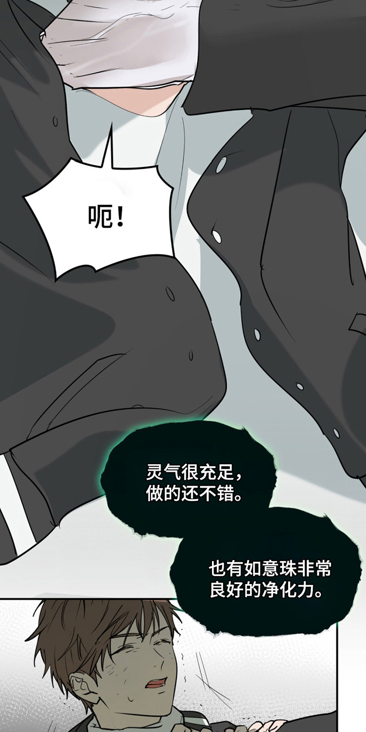 如意珠获取地点漫画,第2章：无法呼吸4图