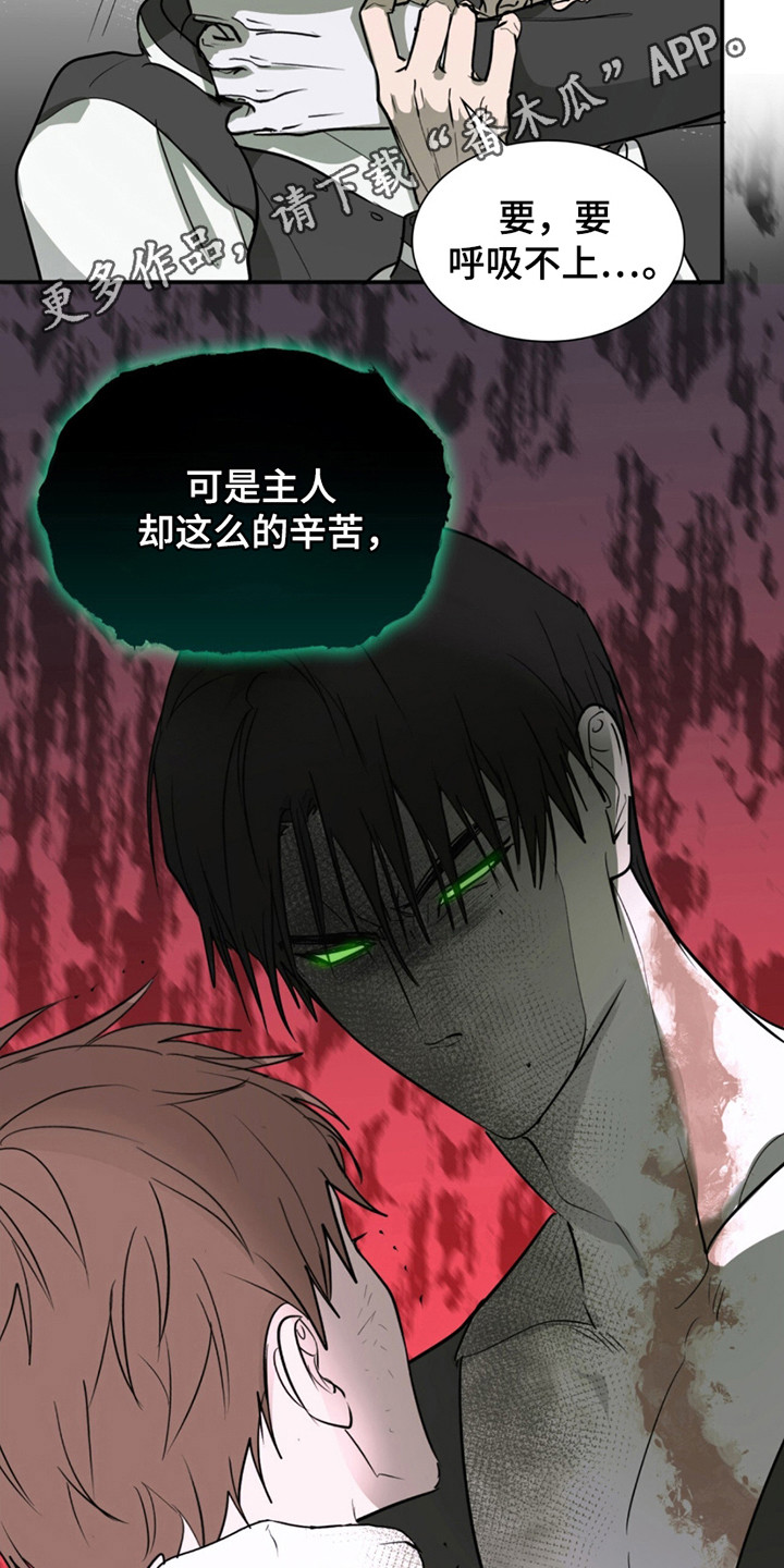 如意珠获取地点漫画,第2章：无法呼吸5图