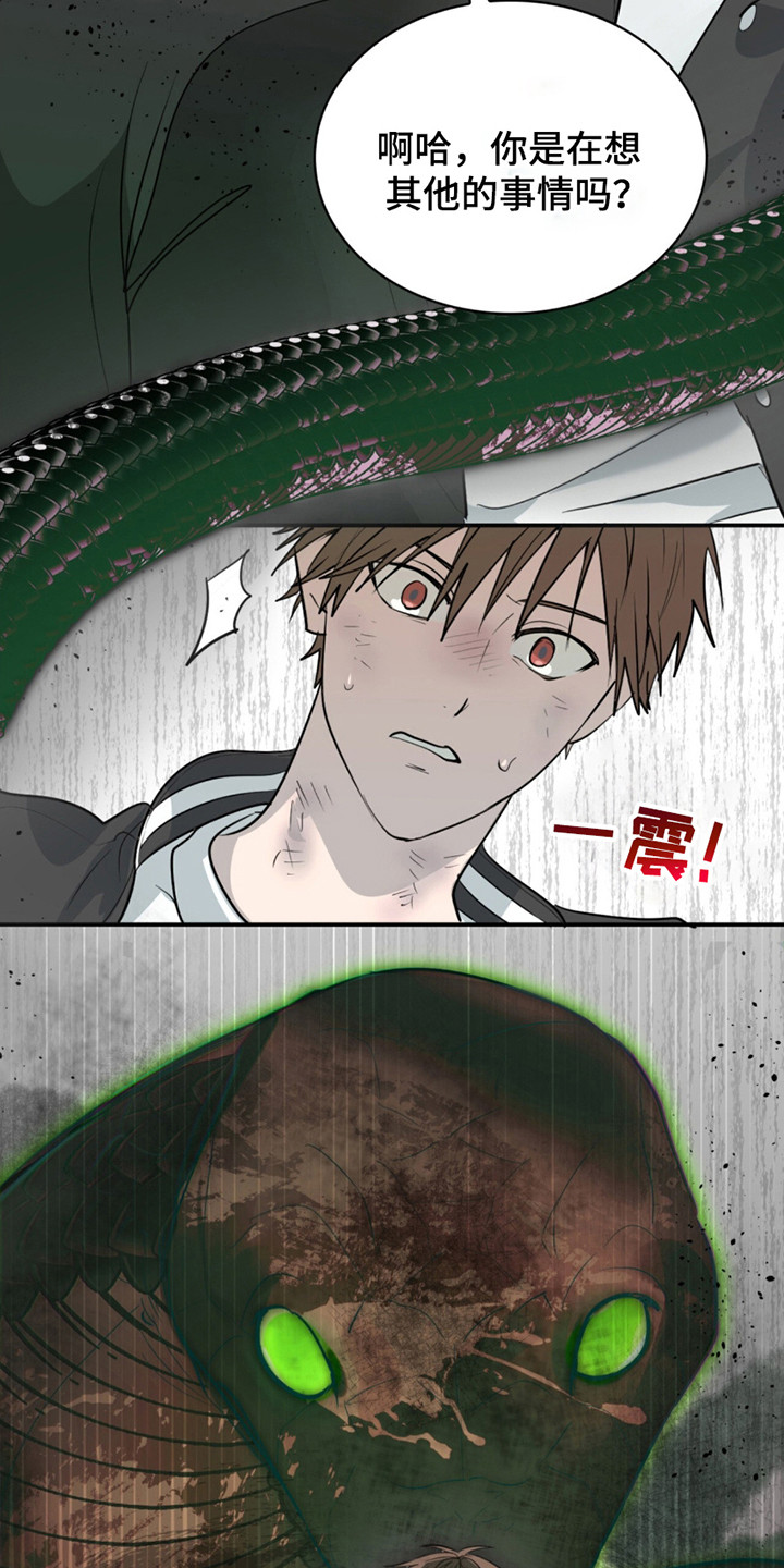 如意珠获取地点漫画,第2章：无法呼吸3图