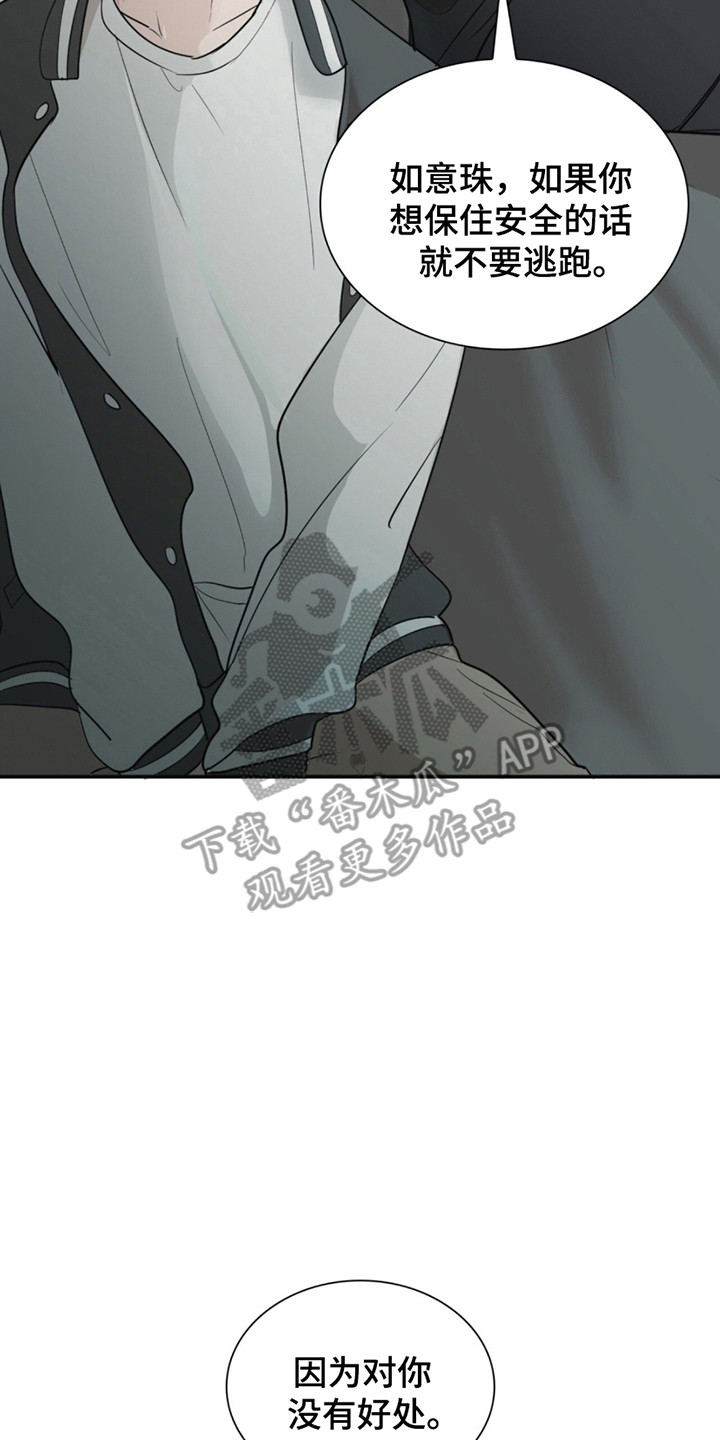 如意珠漫画,第3章：动手5图