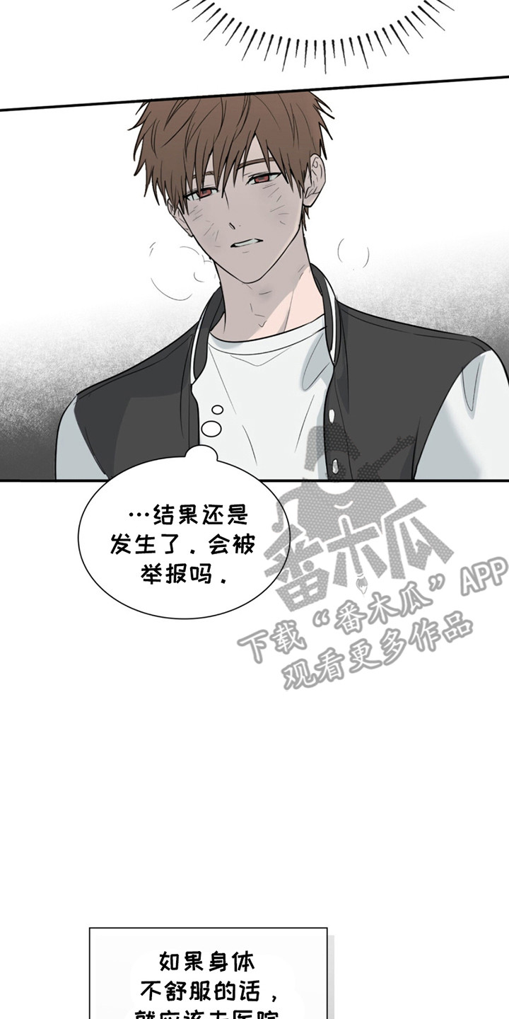 如意珠抖音名漫画,第1章：有人在等他5图
