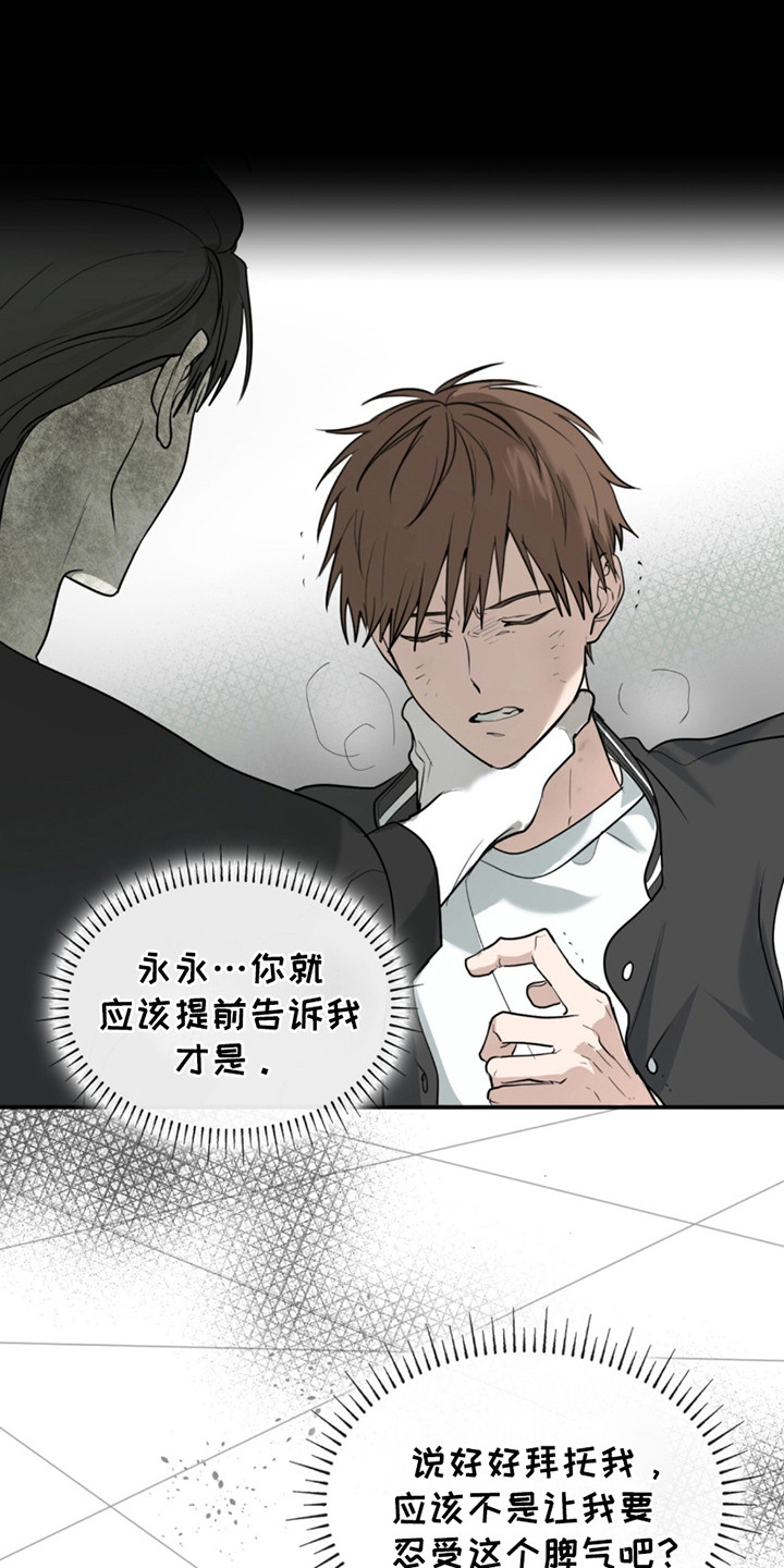 如意珠获取地点漫画,第2章：无法呼吸5图