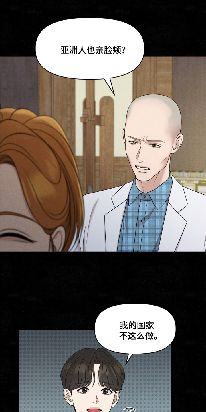 油画狂欢节漫画,第1章：文物修复师5图