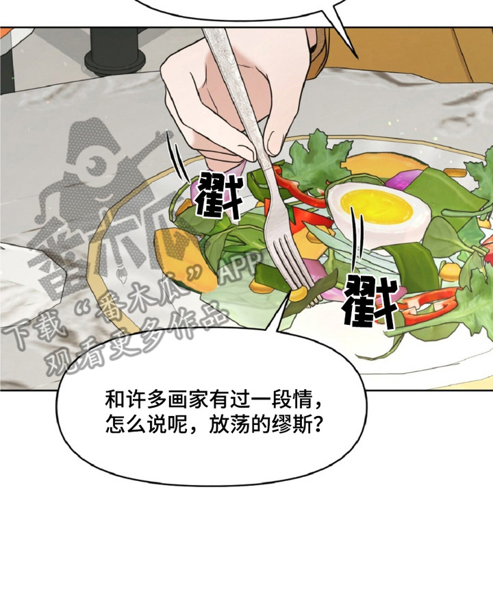 油画狂欢节漫画,第22章：八卦5图