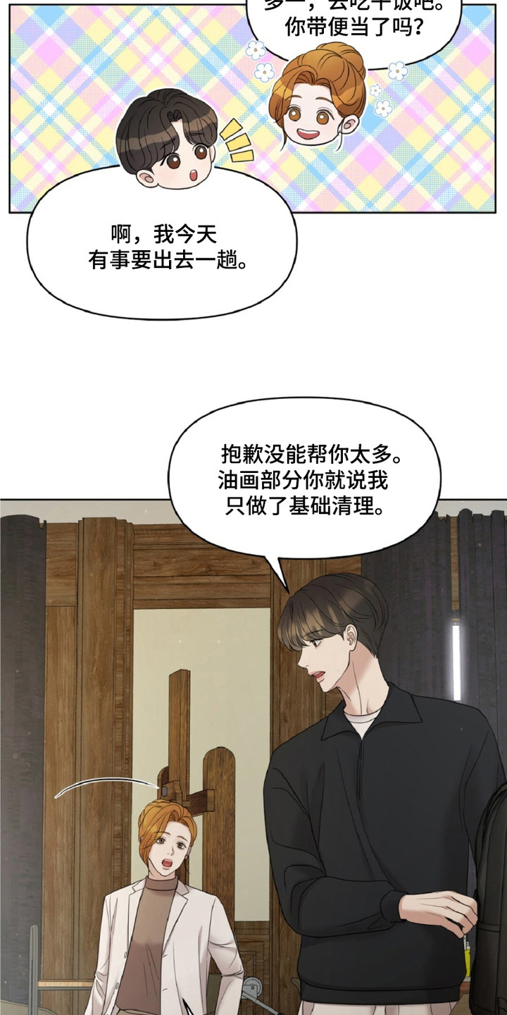 油画狂欢节漫画,第18章：季节性洪水1图