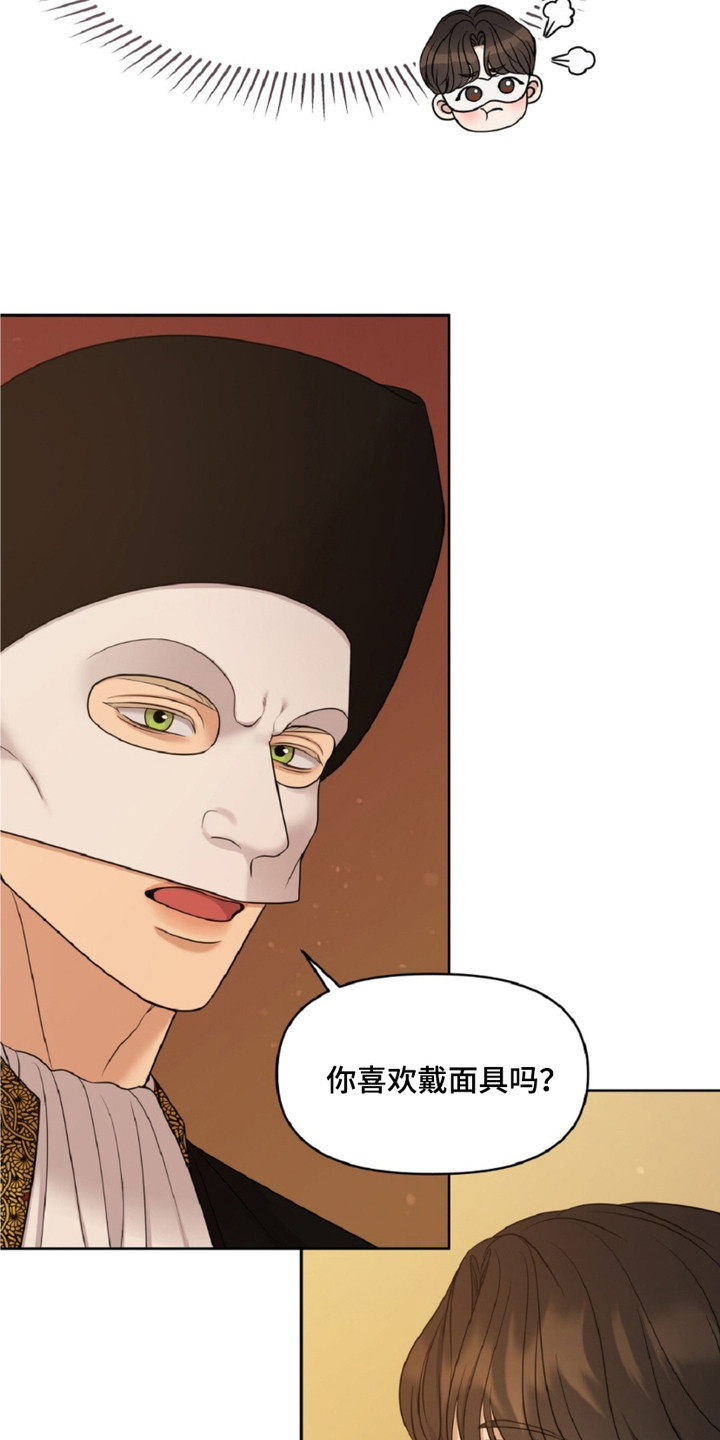 油画狂欢节漫画,第4章：面具男4图