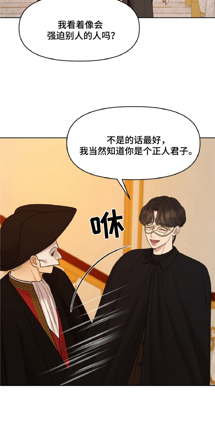 油画狂欢节漫画,第6章：落荒而逃3图
