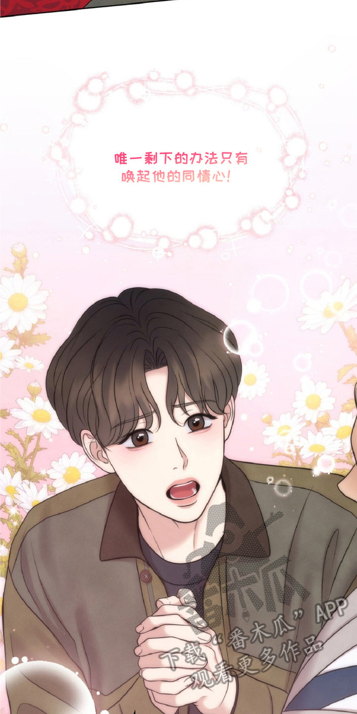 油画逛街漫画,第26章：撒娇3图