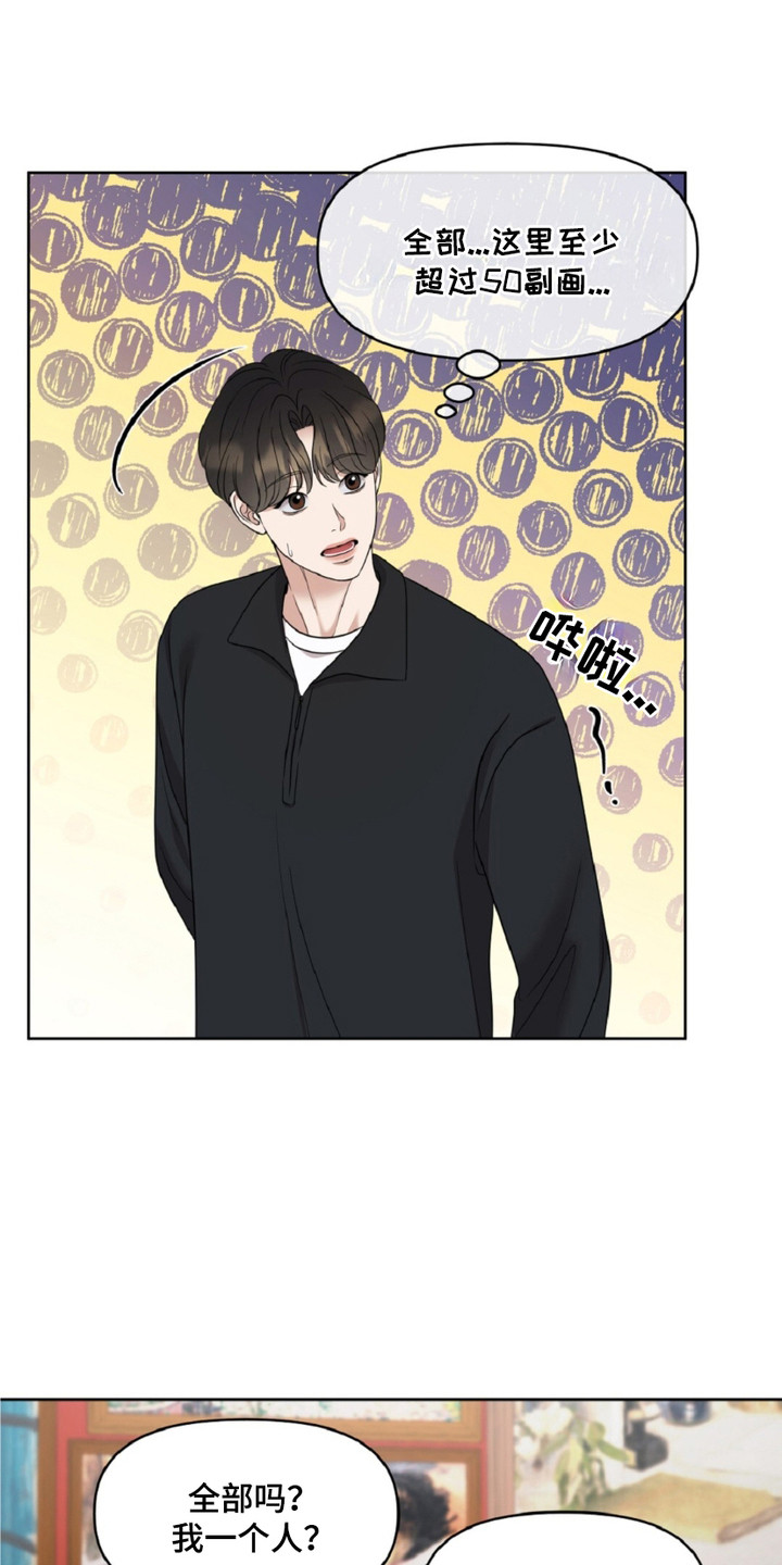 油画狂欢节漫画,第20章：工作室5图