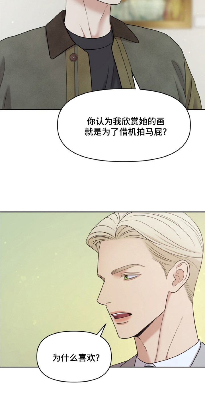 油画狂欢节漫画,第24章：最喜欢的画3图