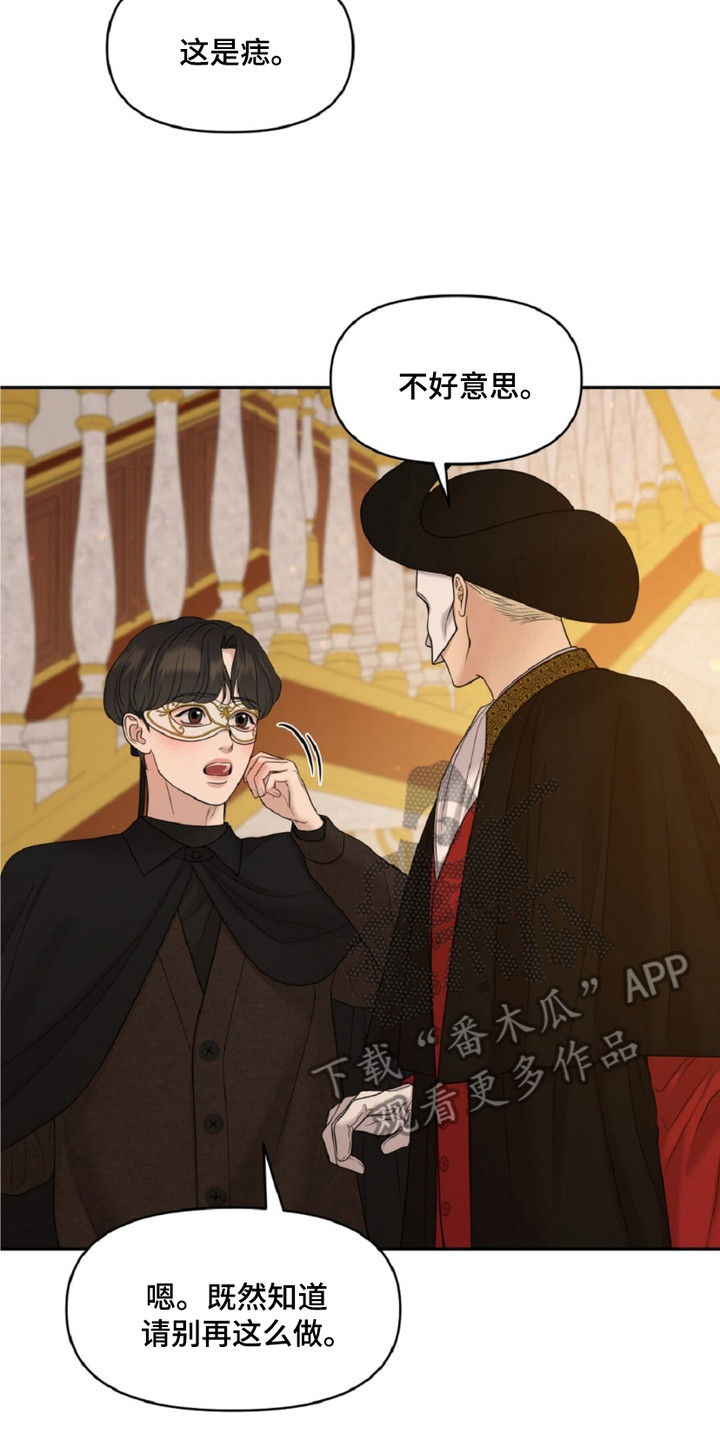 油画狂欢节漫画,第4章：面具男2图