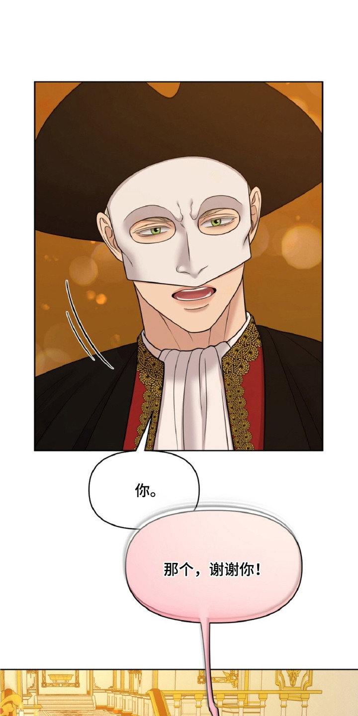 油画狂欢节漫画,第6章：落荒而逃4图