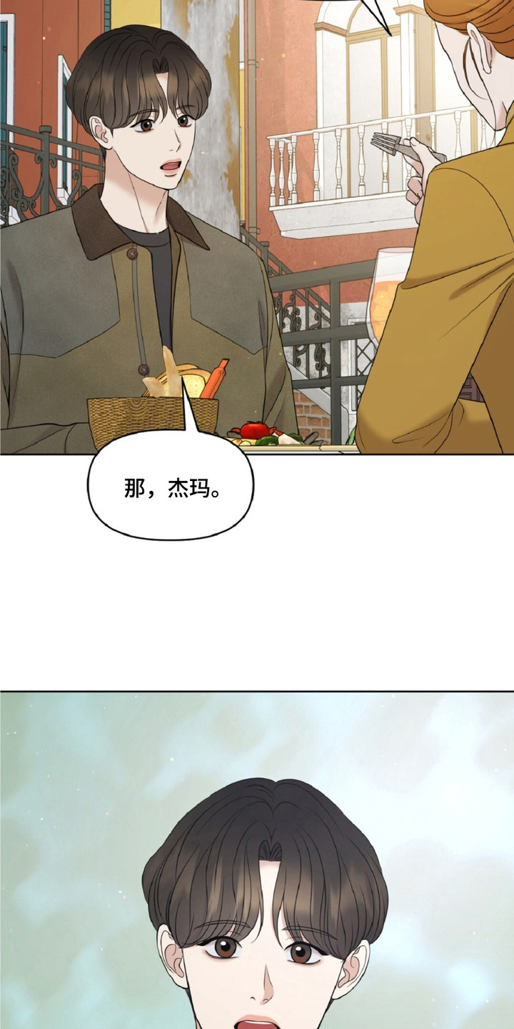 油画狂欢节漫画,第22章：八卦1图