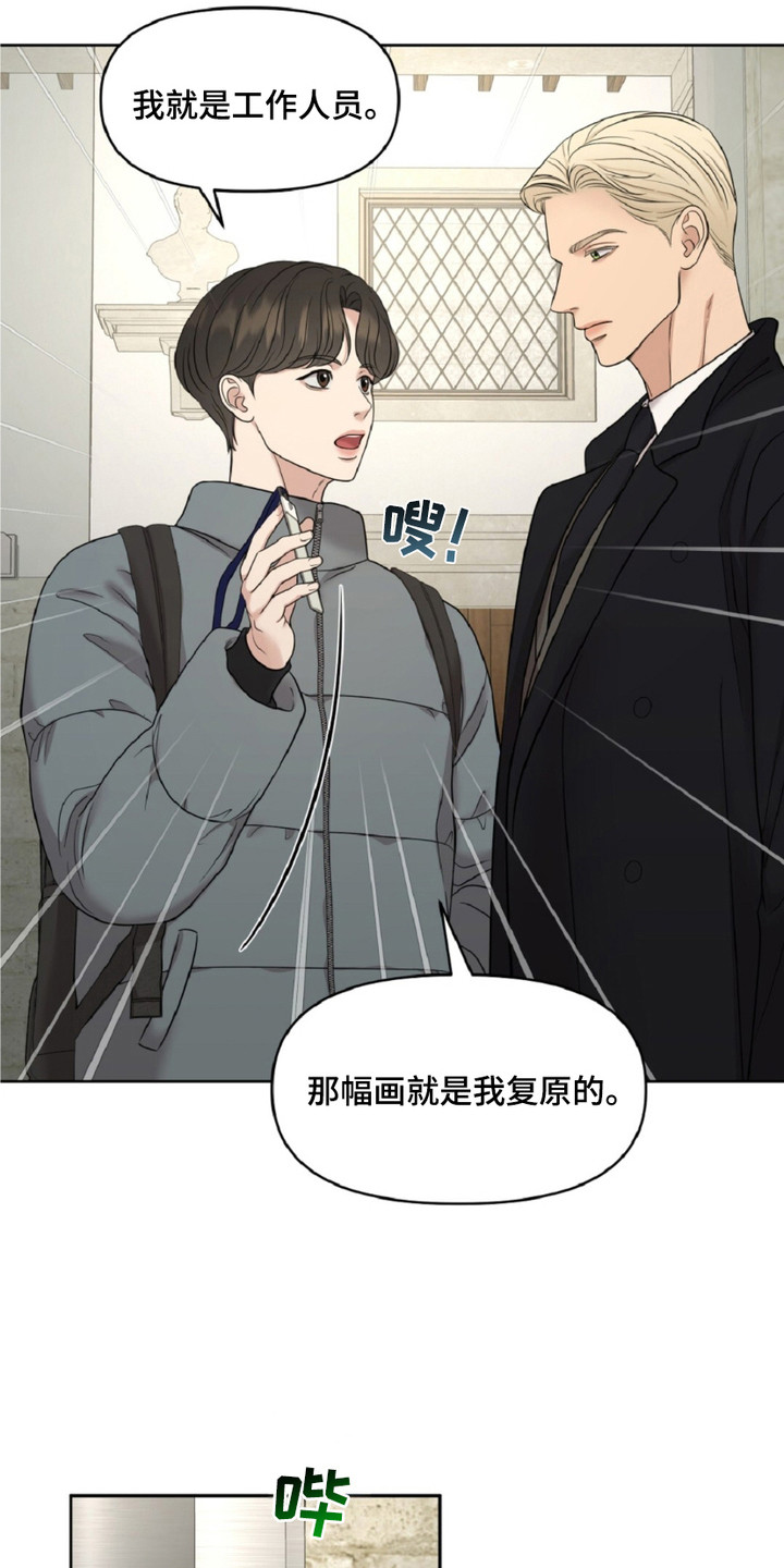 油画展最新作品欣赏漫画,第12章：奇怪的巧合3图